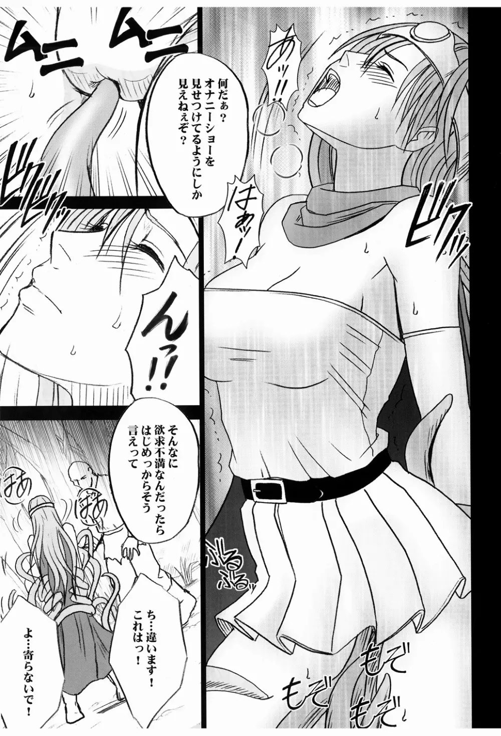 女賢者の油断 - page23
