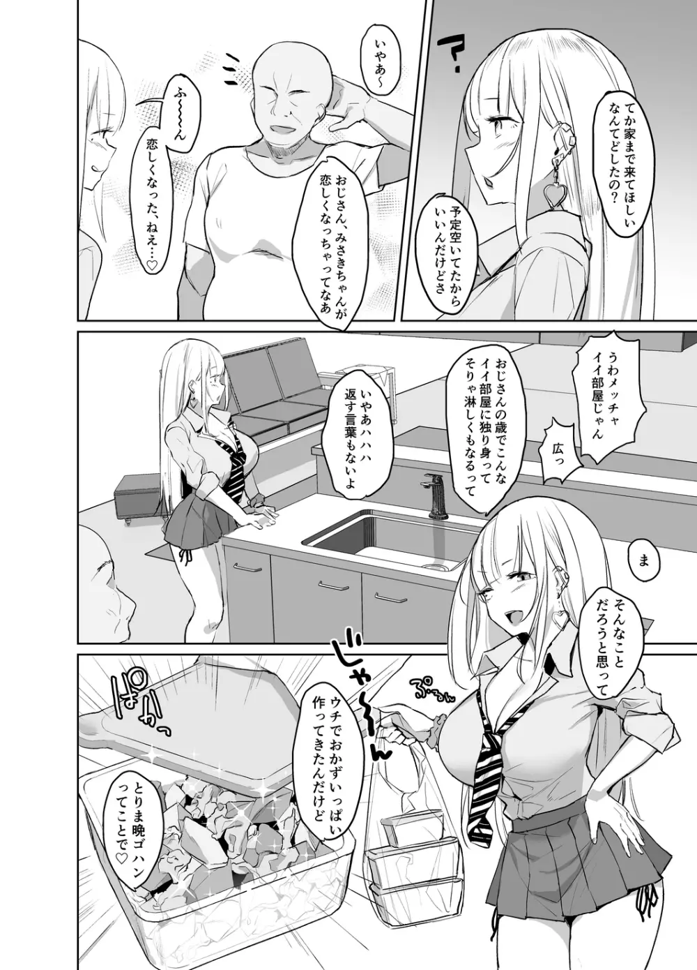 えっちなギャルJKが巨根絶倫おじさんとパコるやつ。 - page3