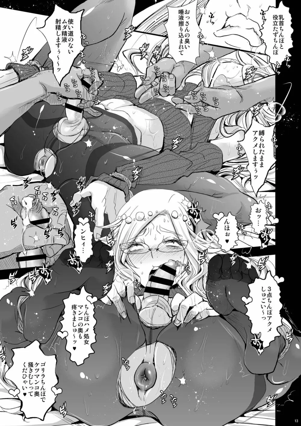 郁実くんはイクイク育チクビッチ - page13
