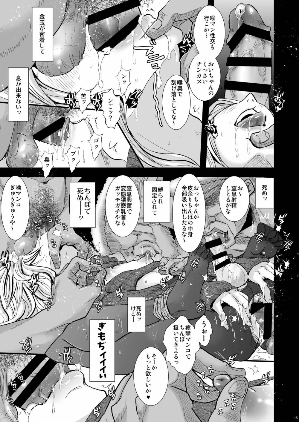 郁実くんはイクイク育チクビッチ - page15