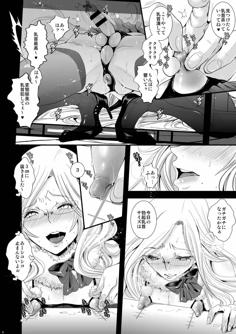 郁実くんはイクイク育チクビッチ - page4