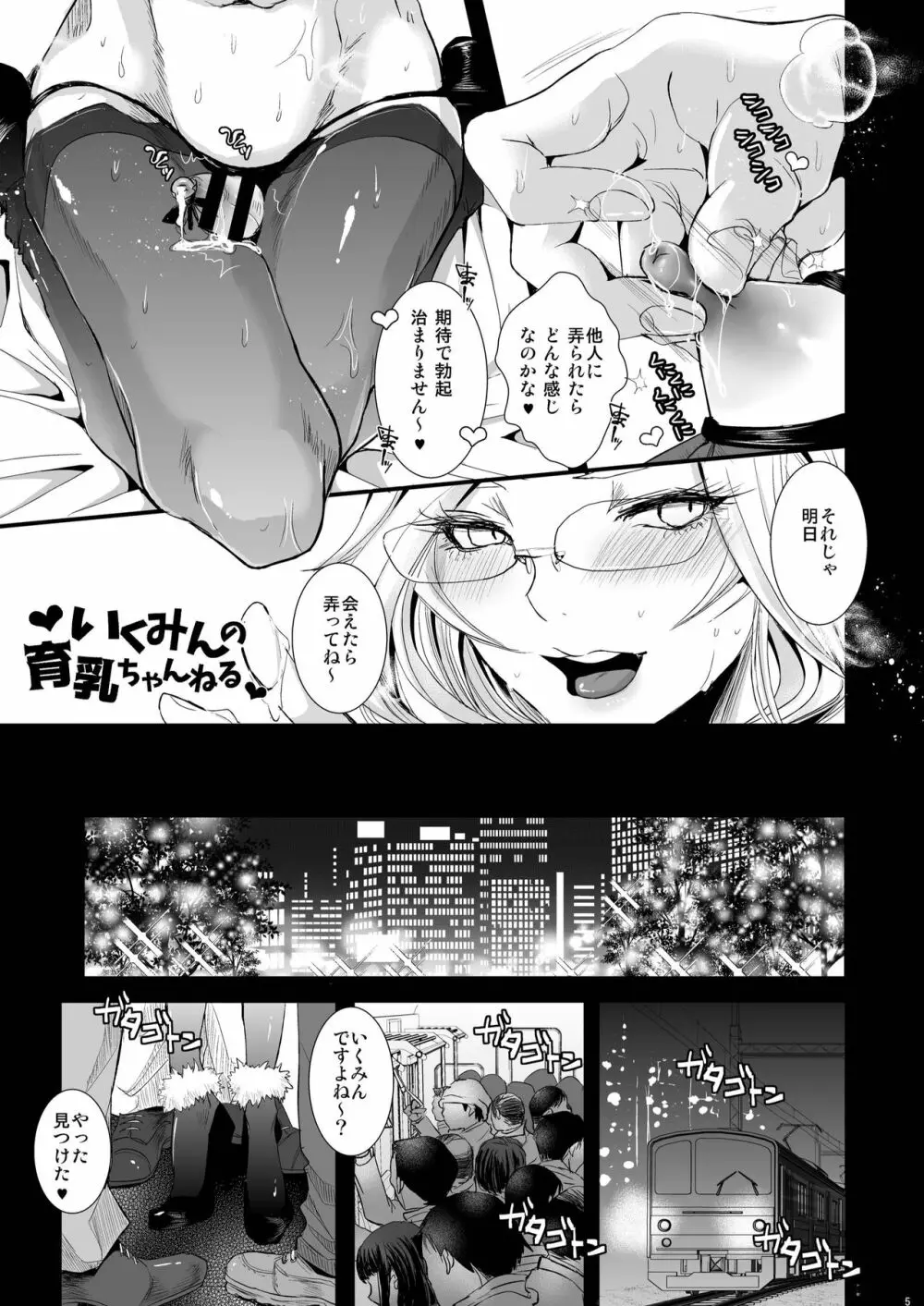 郁実くんはイクイク育チクビッチ - page5