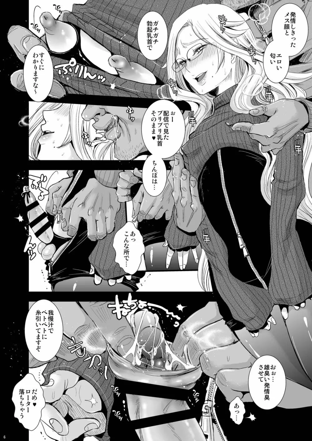 郁実くんはイクイク育チクビッチ - page6