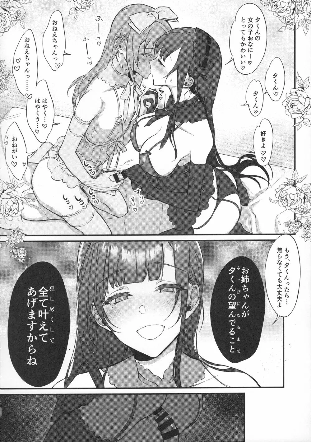 姉なるもの8 - page17