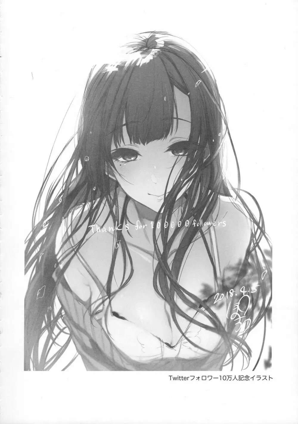 姉なるもの8 - page21