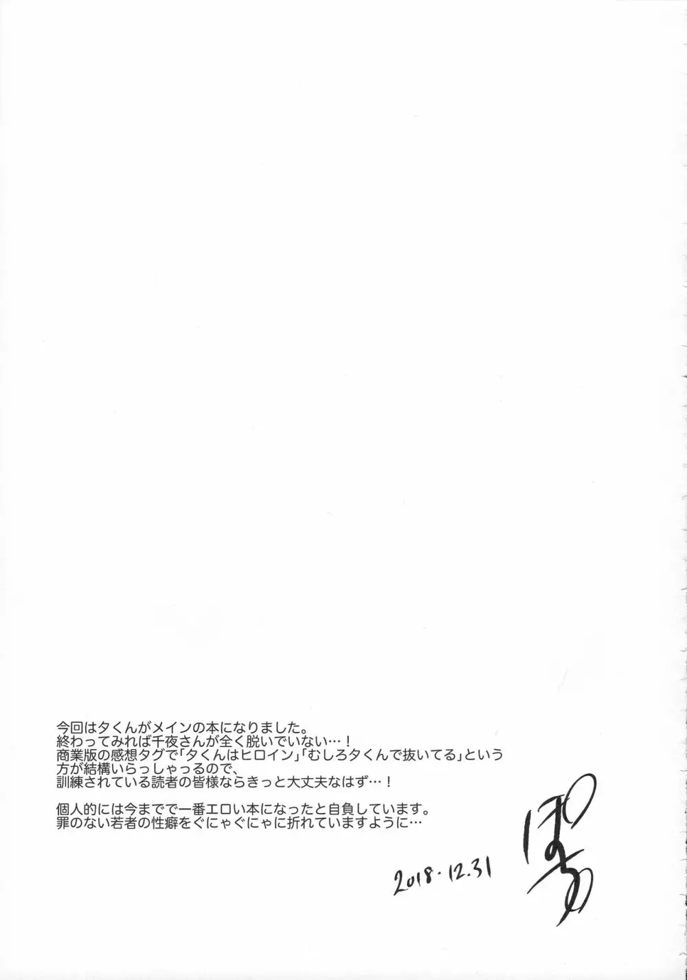姉なるもの8 - page24