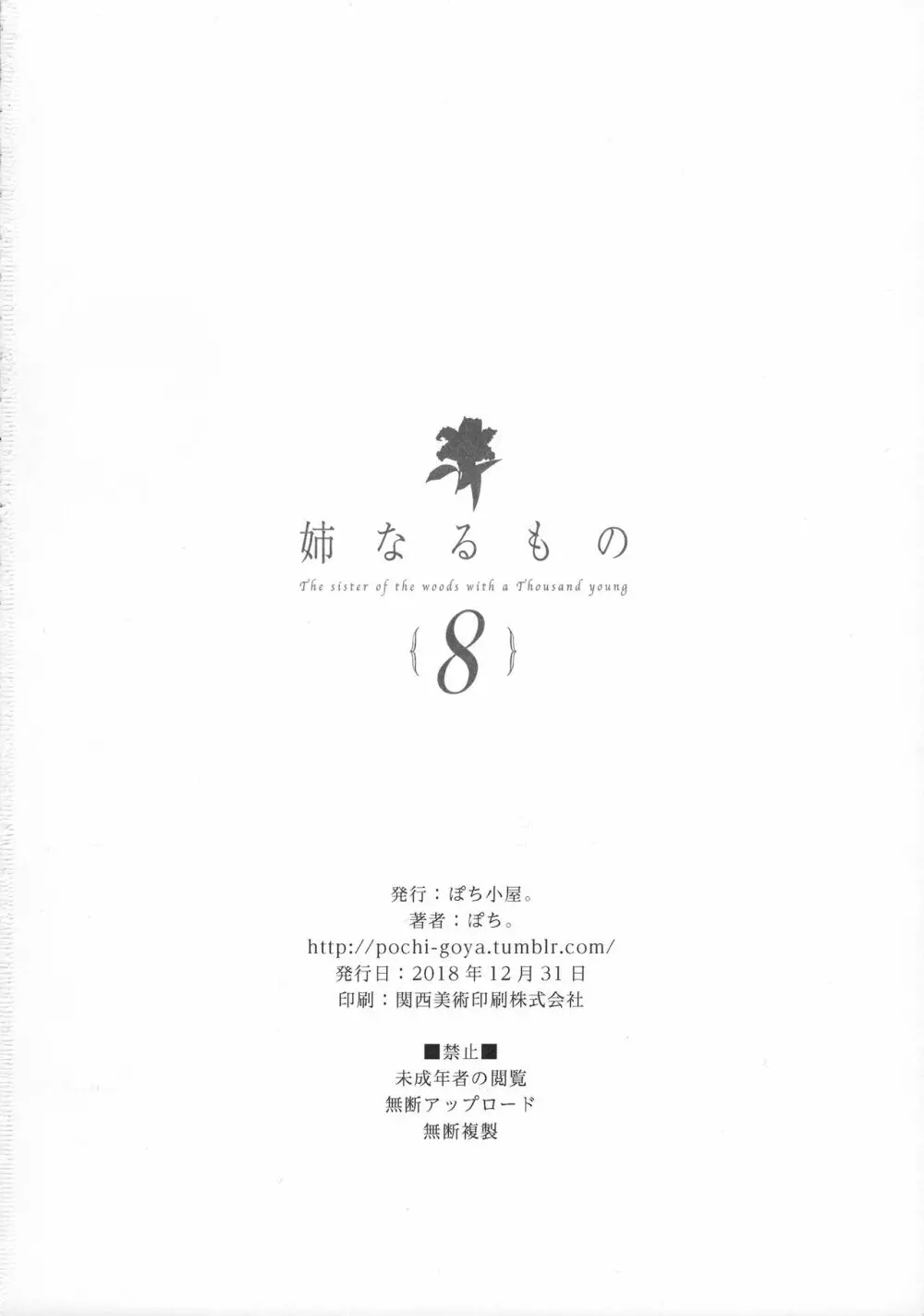 姉なるもの8 - page25