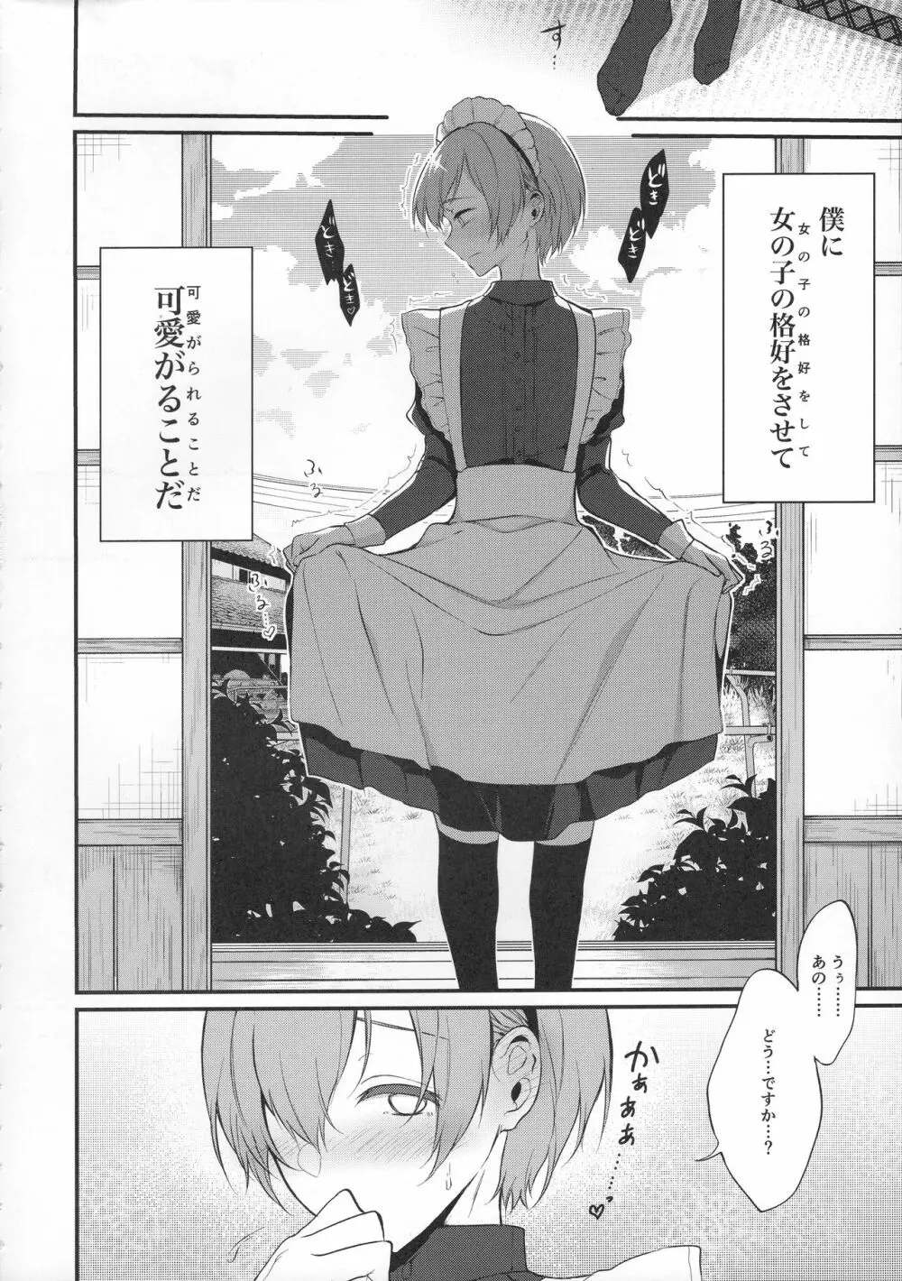姉なるもの8 - page5