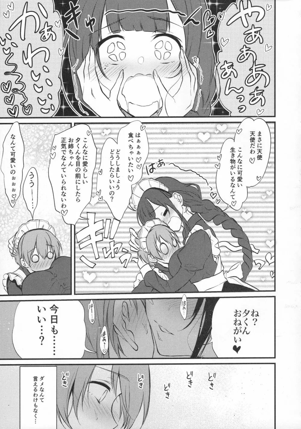 姉なるもの8 - page6