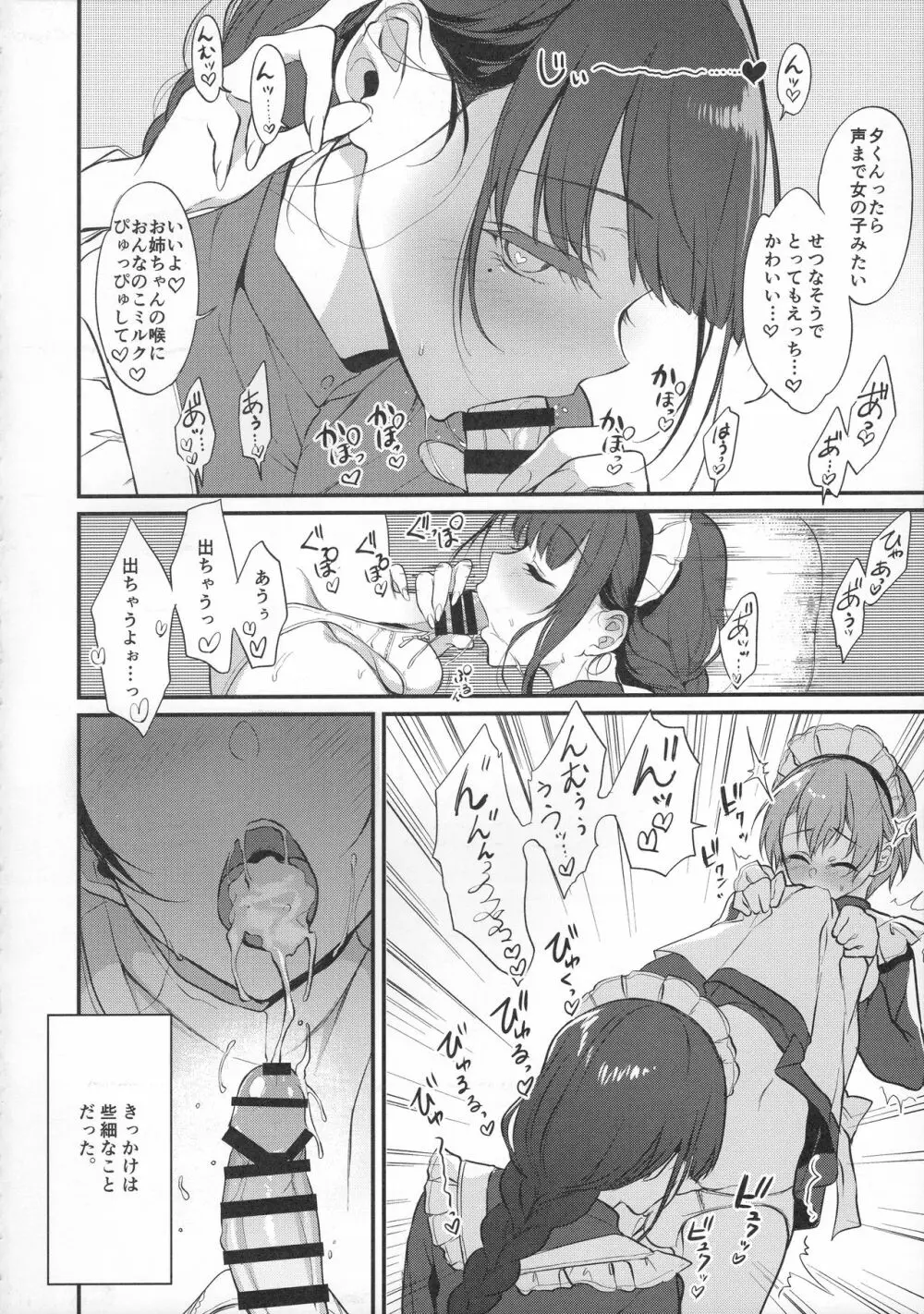 姉なるもの8 - page9