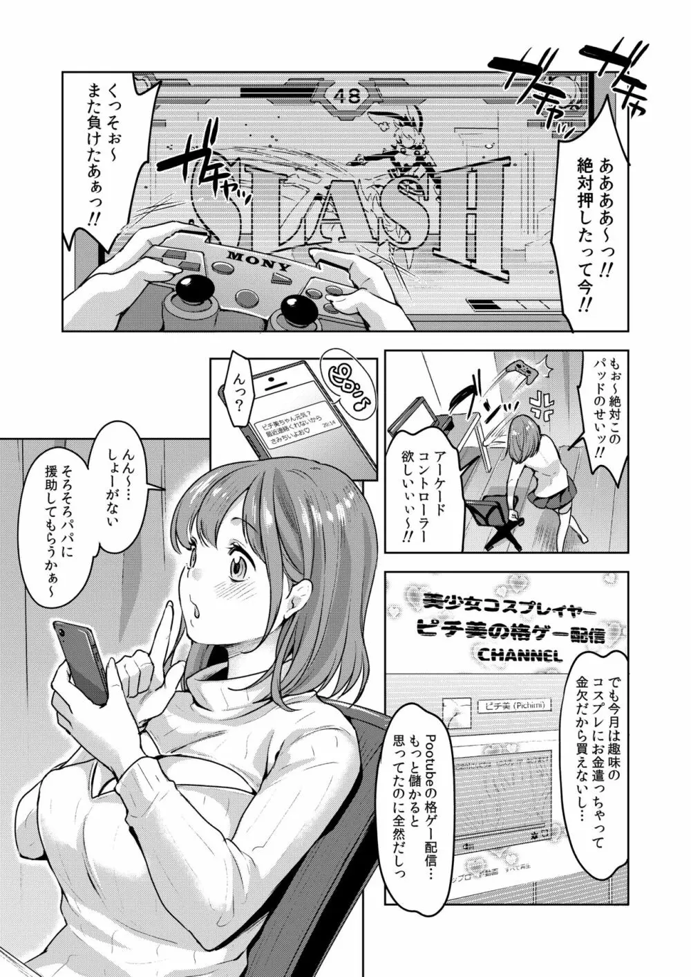 ふたなりコスプレゲーマーサポ募集中 - page2