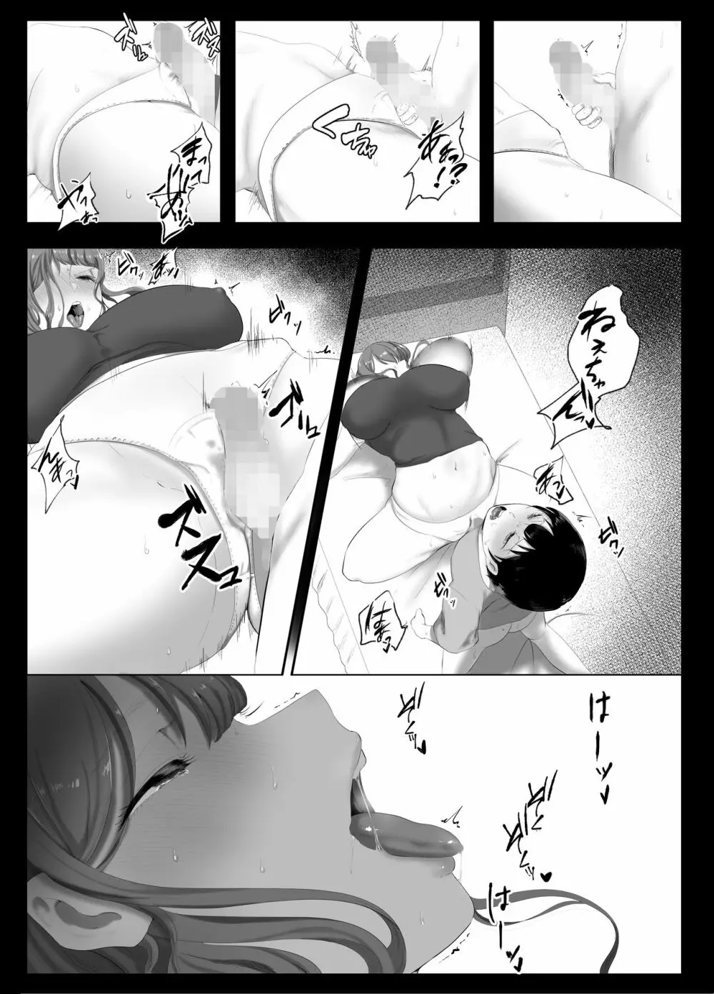 お姉ちゃんとのカンケイ - page19