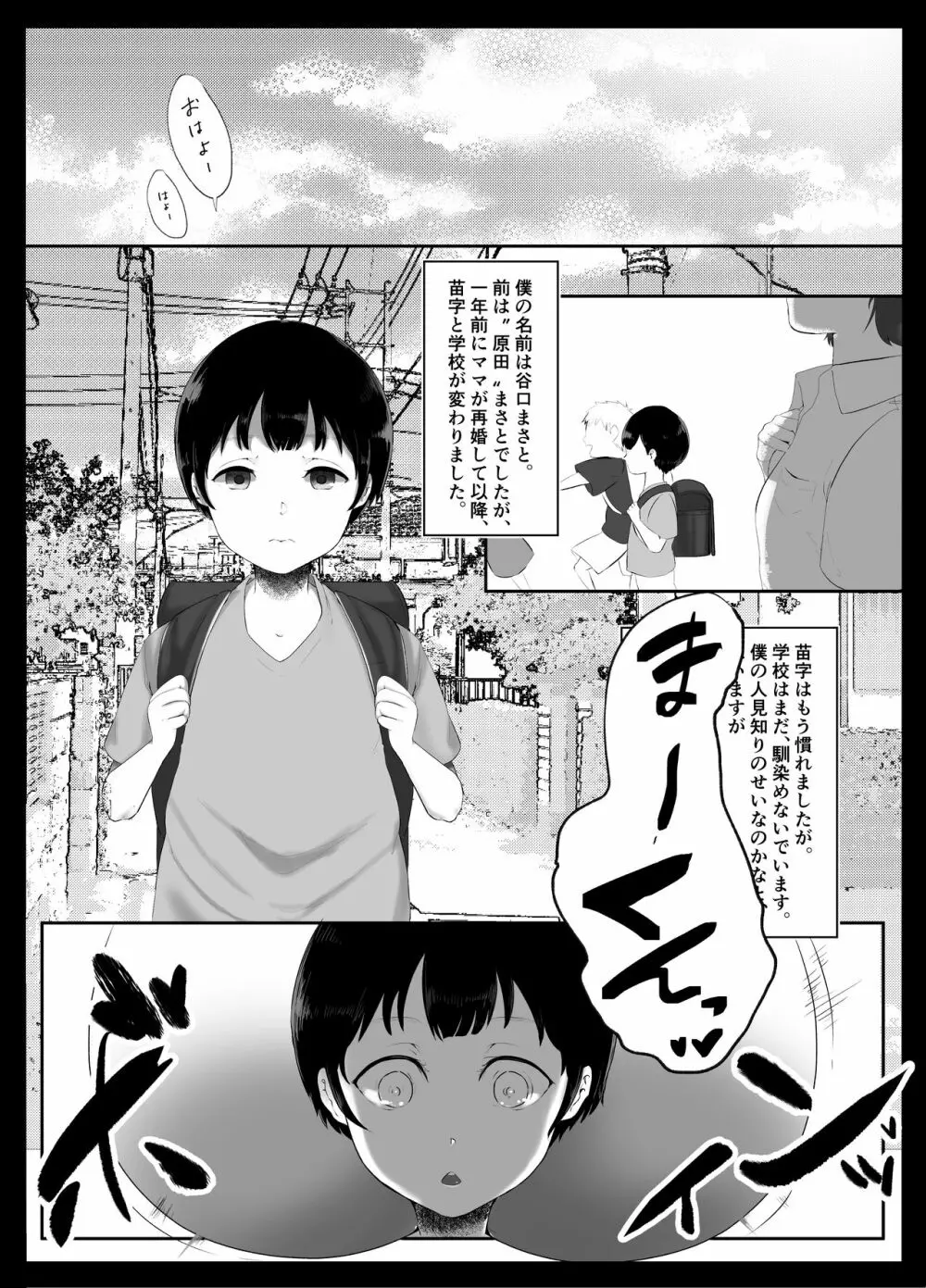 お姉ちゃんとのカンケイ - page2