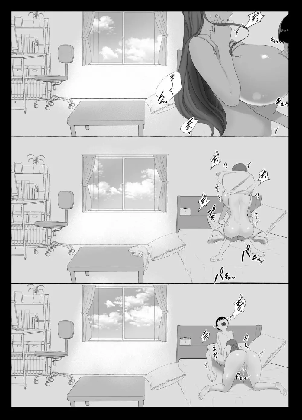 お姉ちゃんとのカンケイ - page31