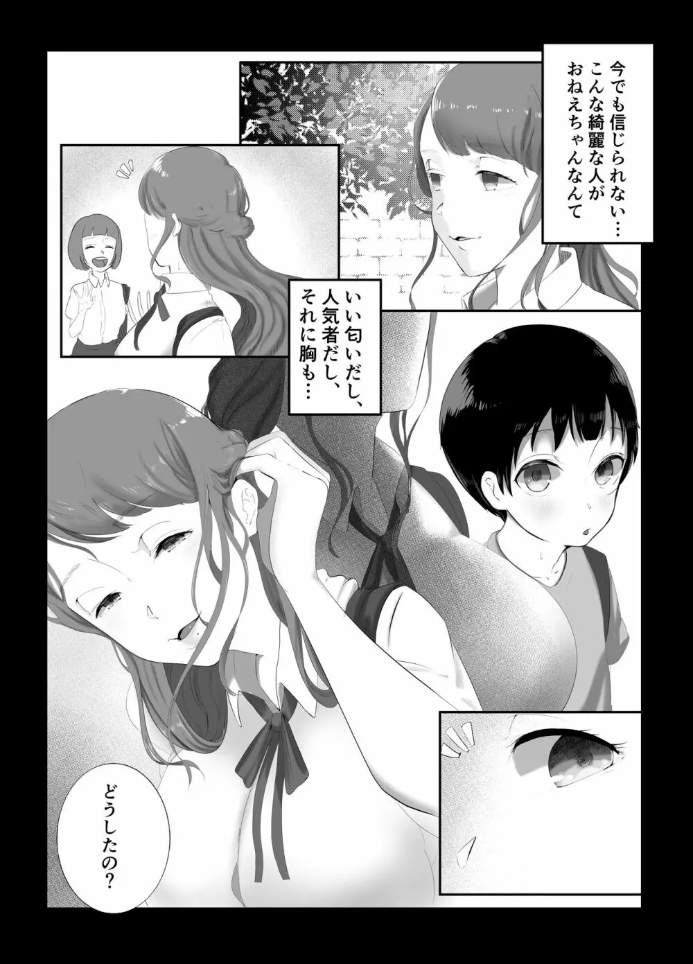 お姉ちゃんとのカンケイ - page4