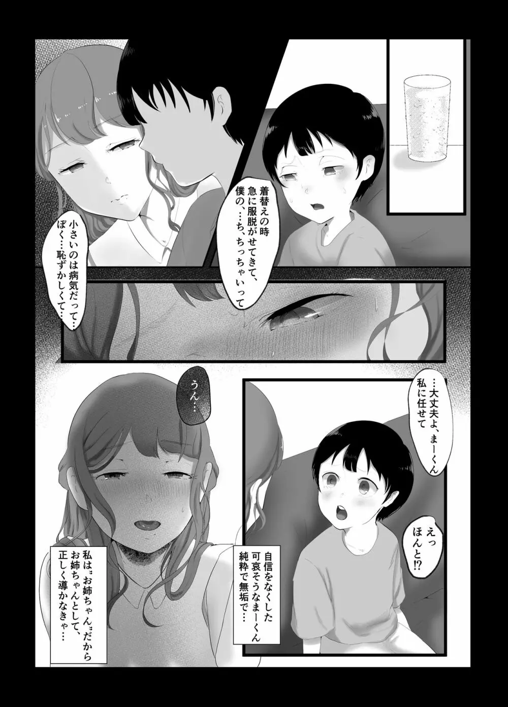 お姉ちゃんとのカンケイ - page7