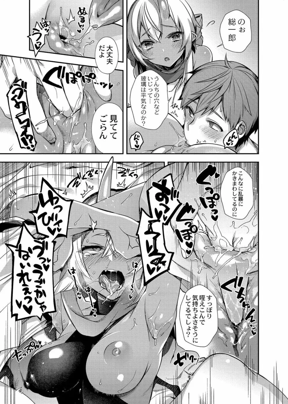 鬼の姉妹はヒトのオスと子づくりがしたい 〜妹編〜 - page12