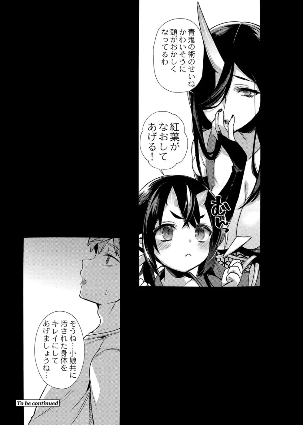 鬼の姉妹はヒトのオスと子づくりがしたい 〜妹編〜 - page22