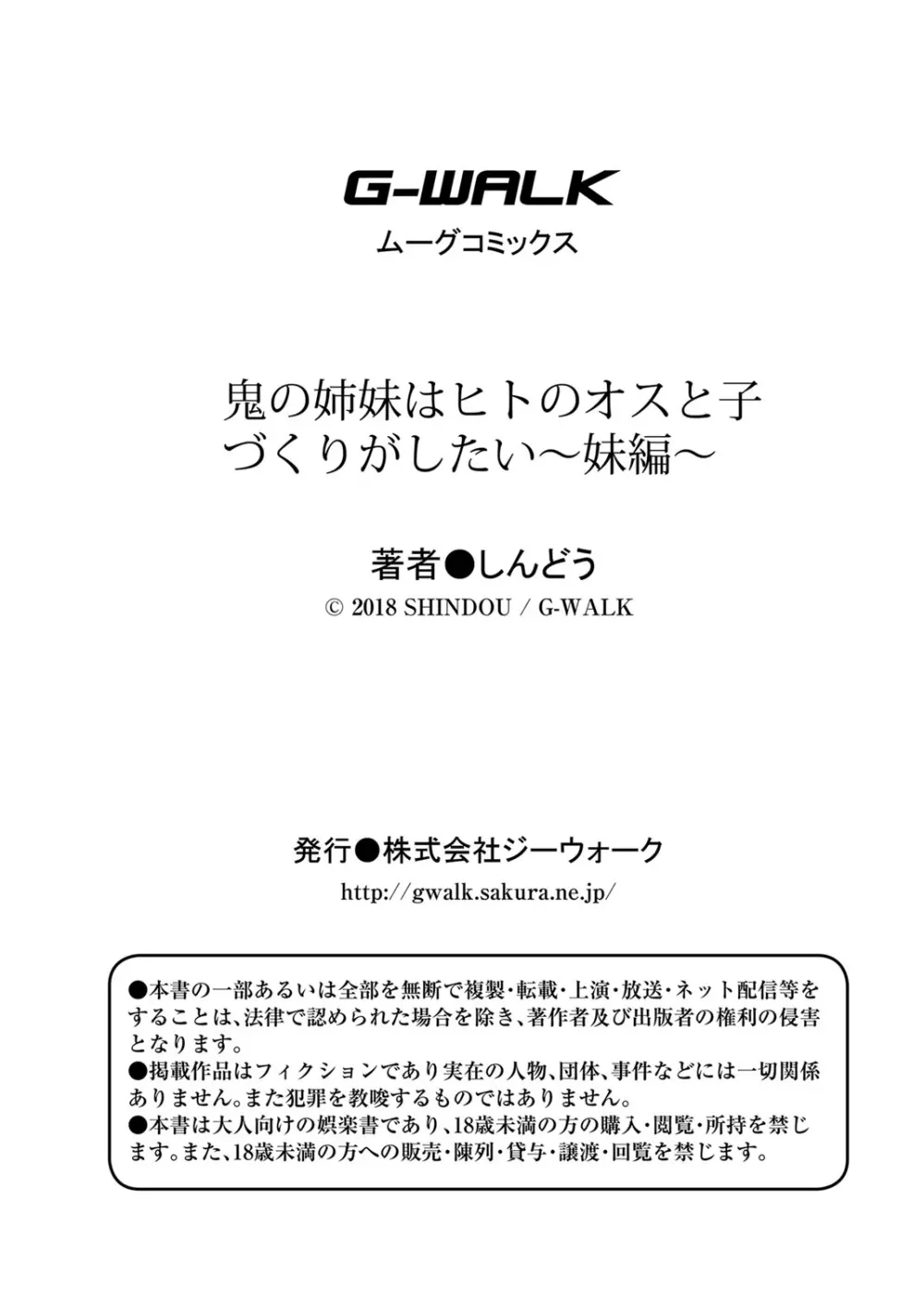 鬼の姉妹はヒトのオスと子づくりがしたい 〜妹編〜 - page23