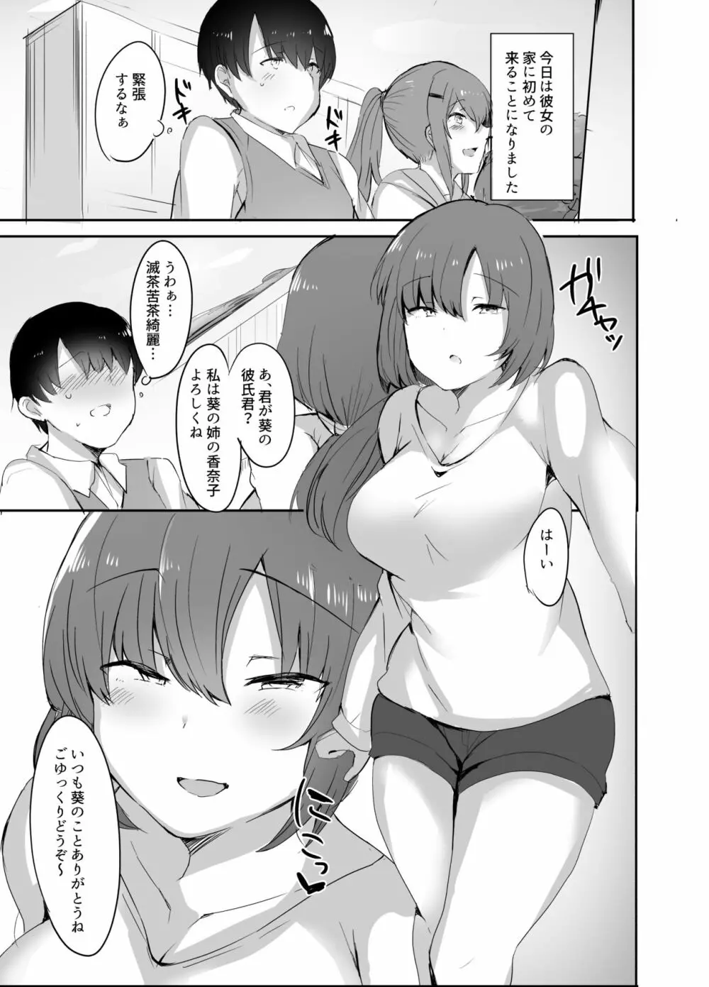 ぼくの初めての相手は彼女のお姉さん - page2