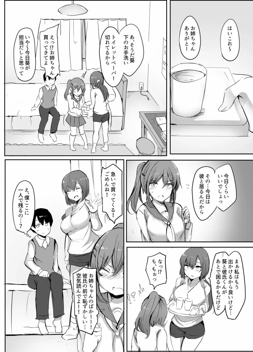 ぼくの初めての相手は彼女のお姉さん - page3