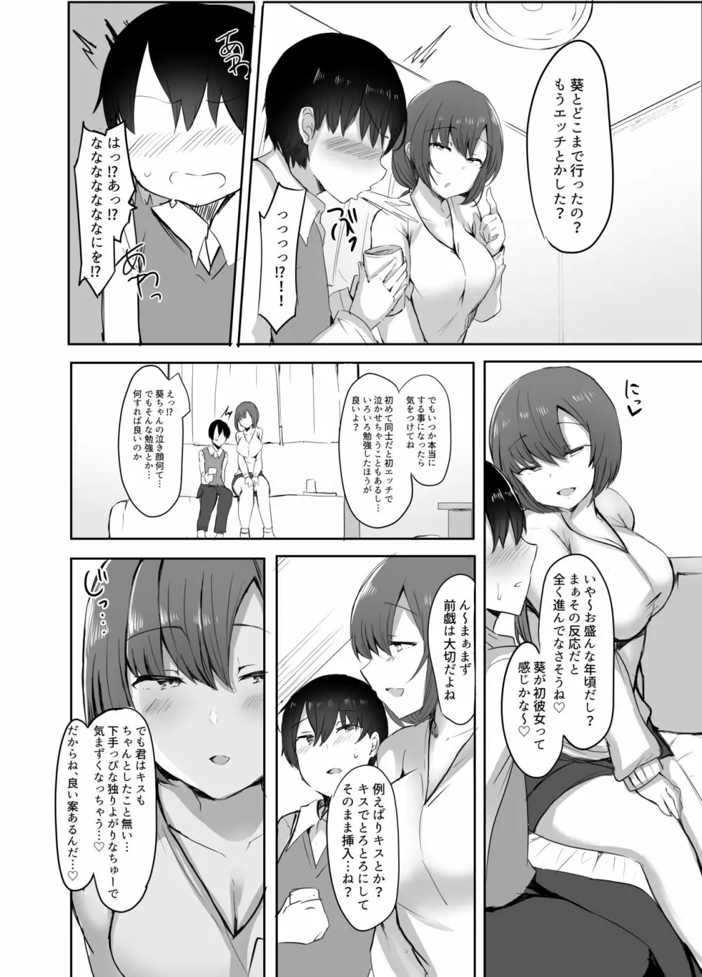 ぼくの初めての相手は彼女のお姉さん - page5