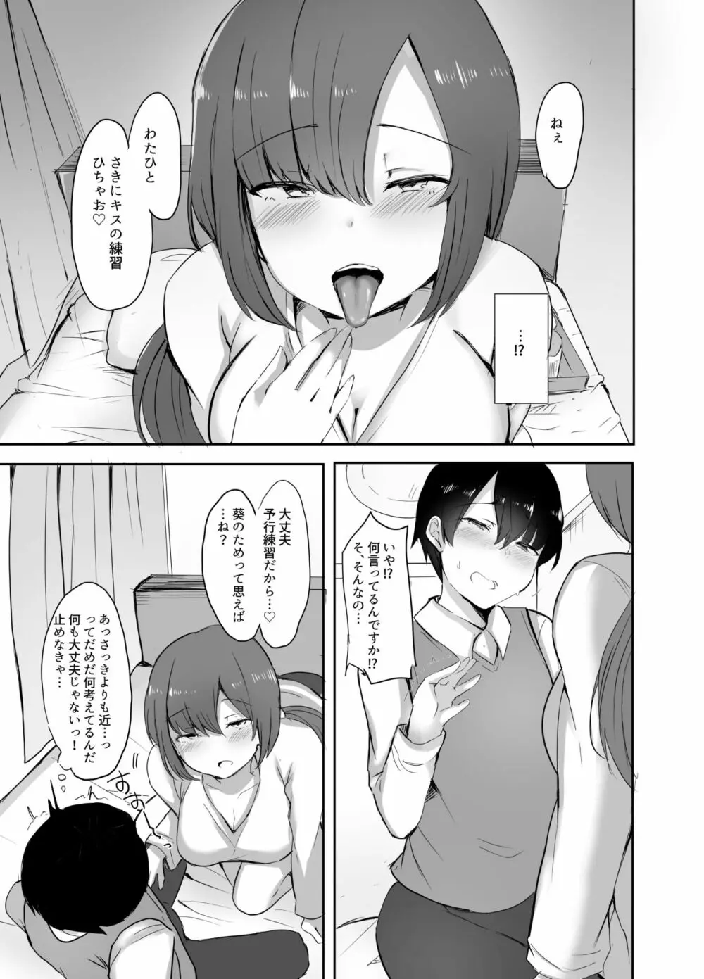 ぼくの初めての相手は彼女のお姉さん - page6