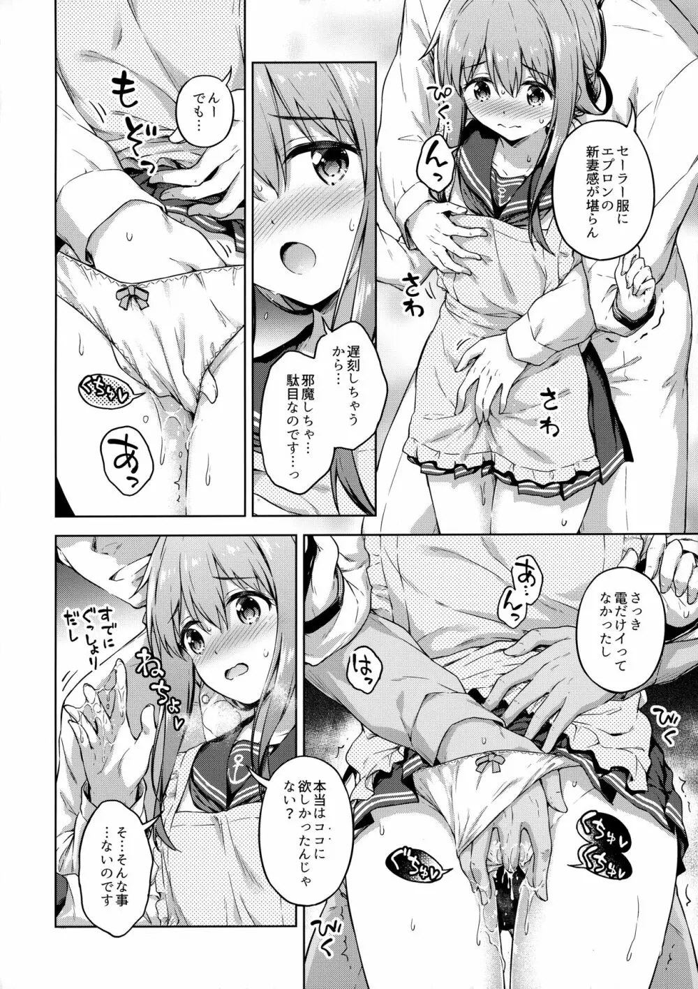 いなづまとケッコン性活カッコカリ - page11