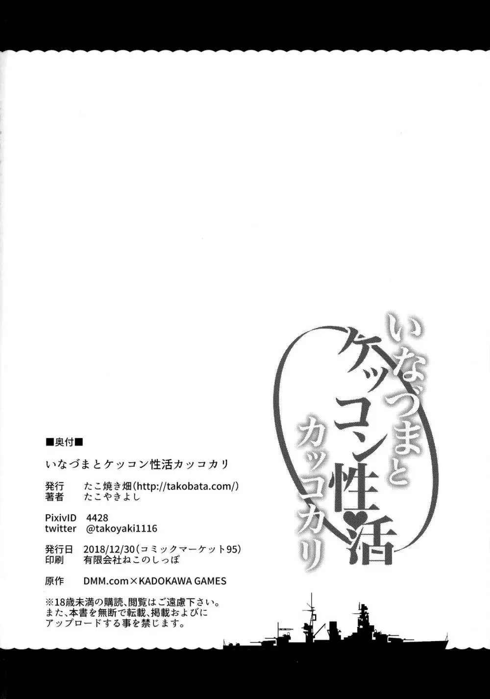 いなづまとケッコン性活カッコカリ - page25