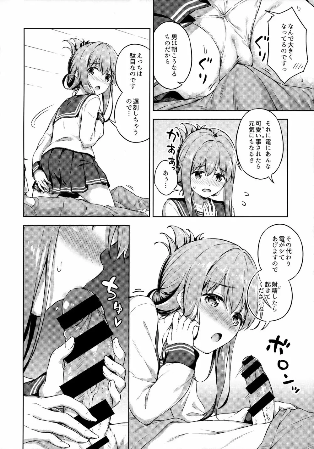 いなづまとケッコン性活カッコカリ - page5