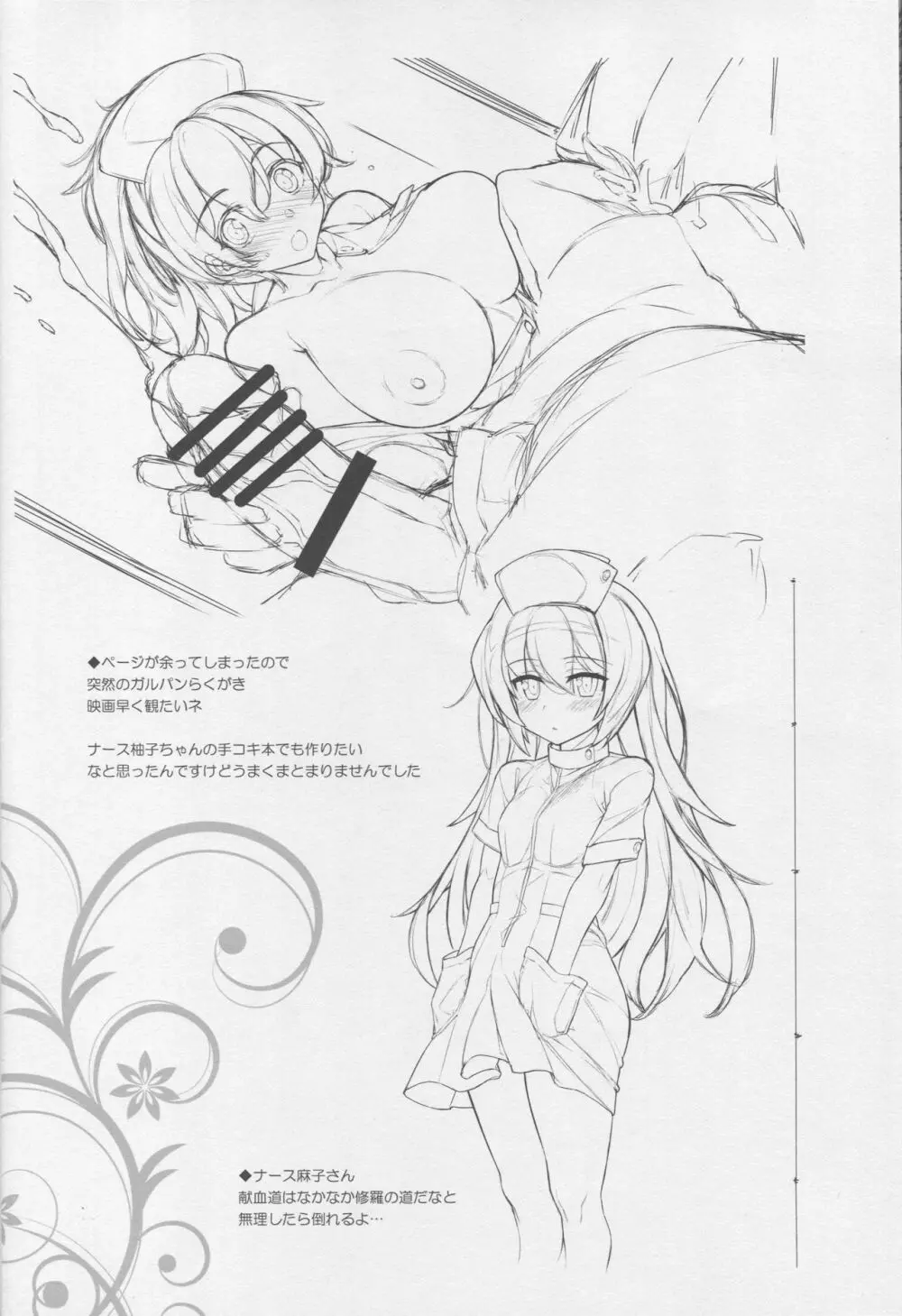 ロイヤルメイドズリ - page15