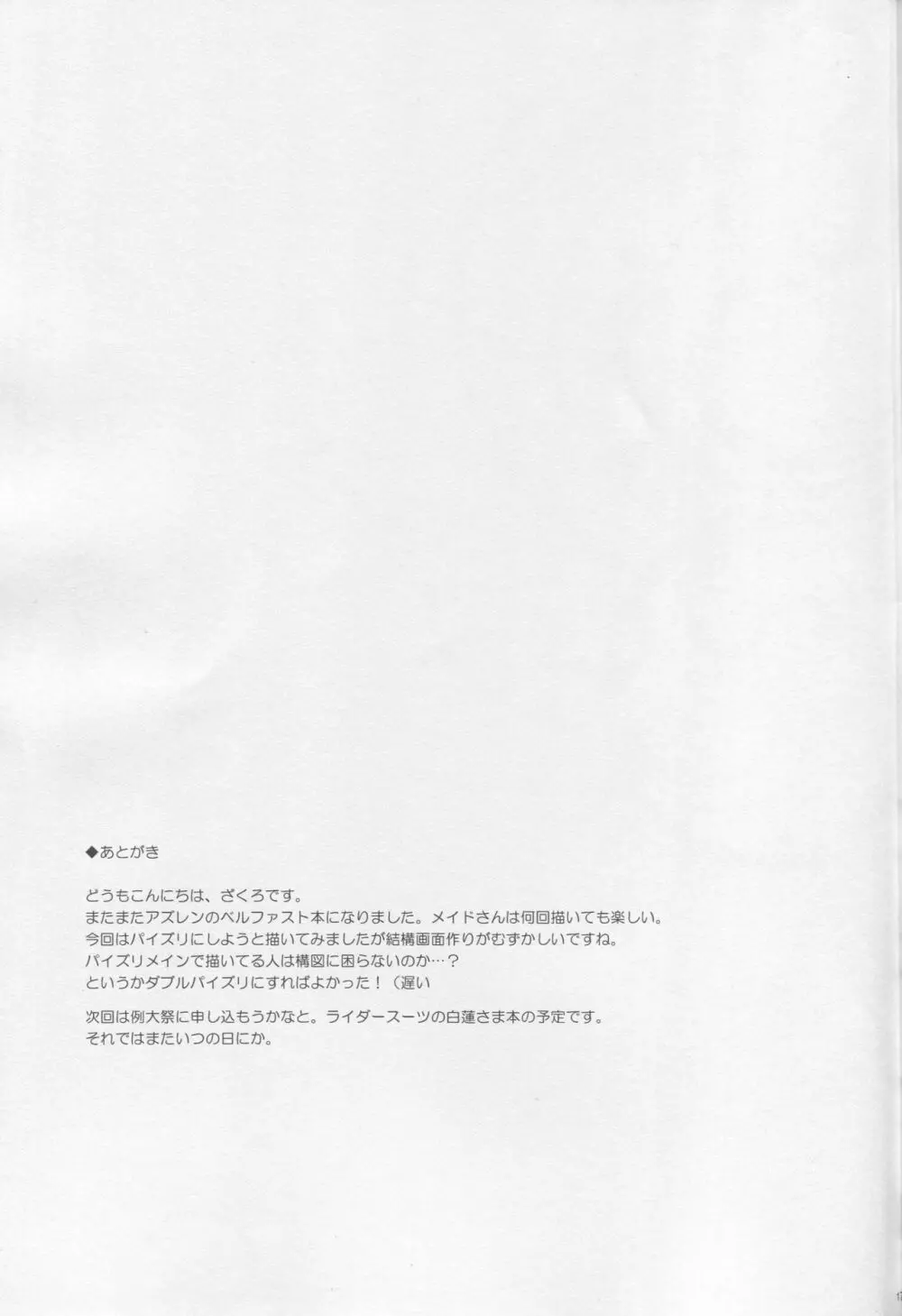 ロイヤルメイドズリ - page16