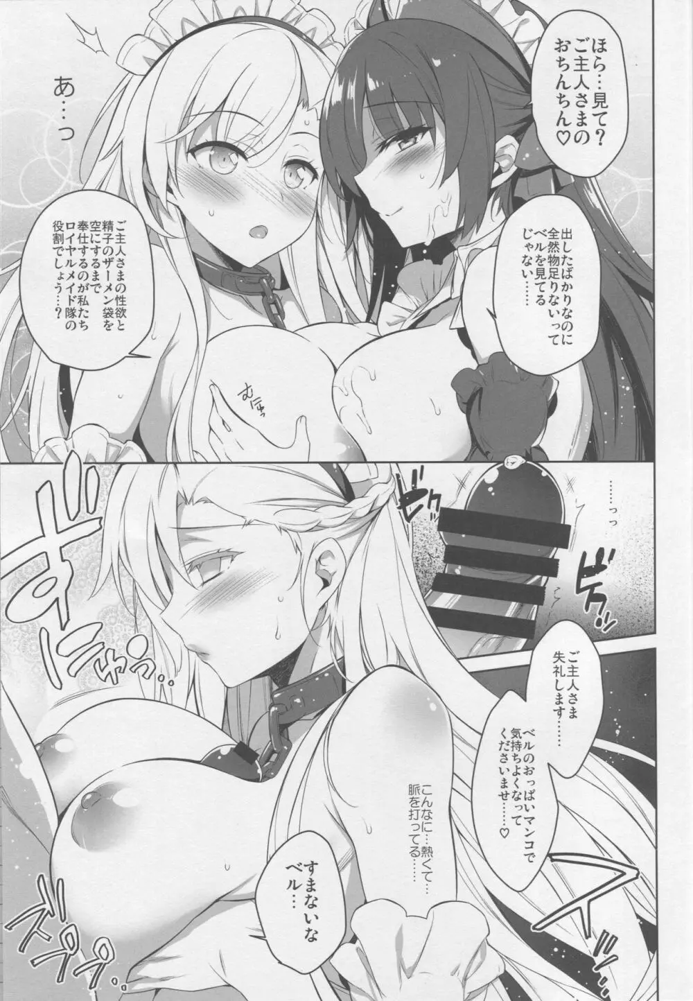 ロイヤルメイドズリ - page8
