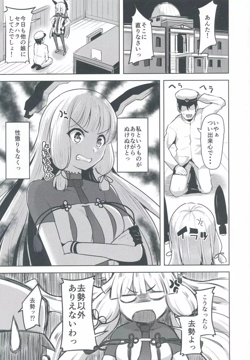 去勢以外ありえないっ - page3