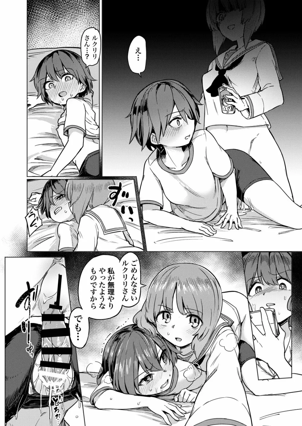 ちんぽやくざみぽりん キャプテン寝取られ配信編 - page11