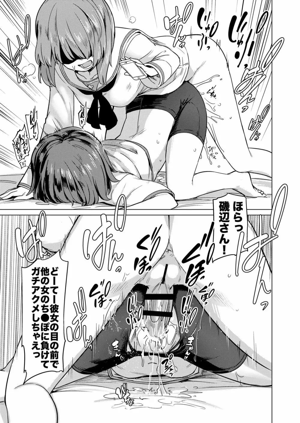 ちんぽやくざみぽりん キャプテン寝取られ配信編 - page14