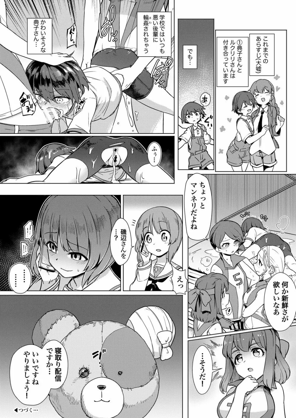 ちんぽやくざみぽりん キャプテン寝取られ配信編 - page2