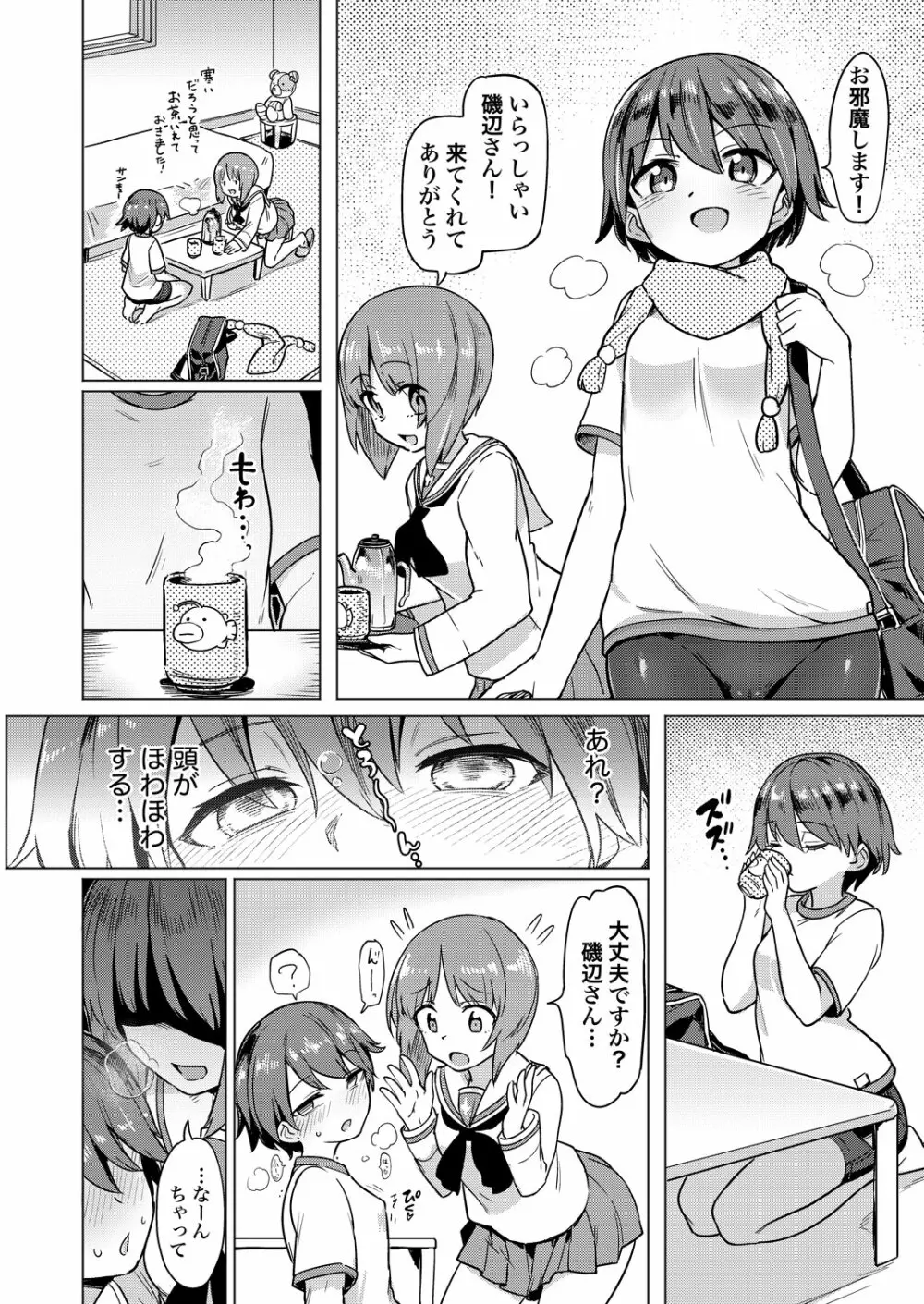 ちんぽやくざみぽりん キャプテン寝取られ配信編 - page3