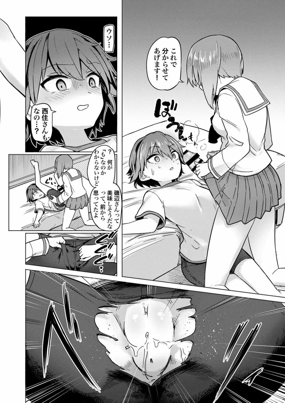 ちんぽやくざみぽりん キャプテン寝取られ配信編 - page5