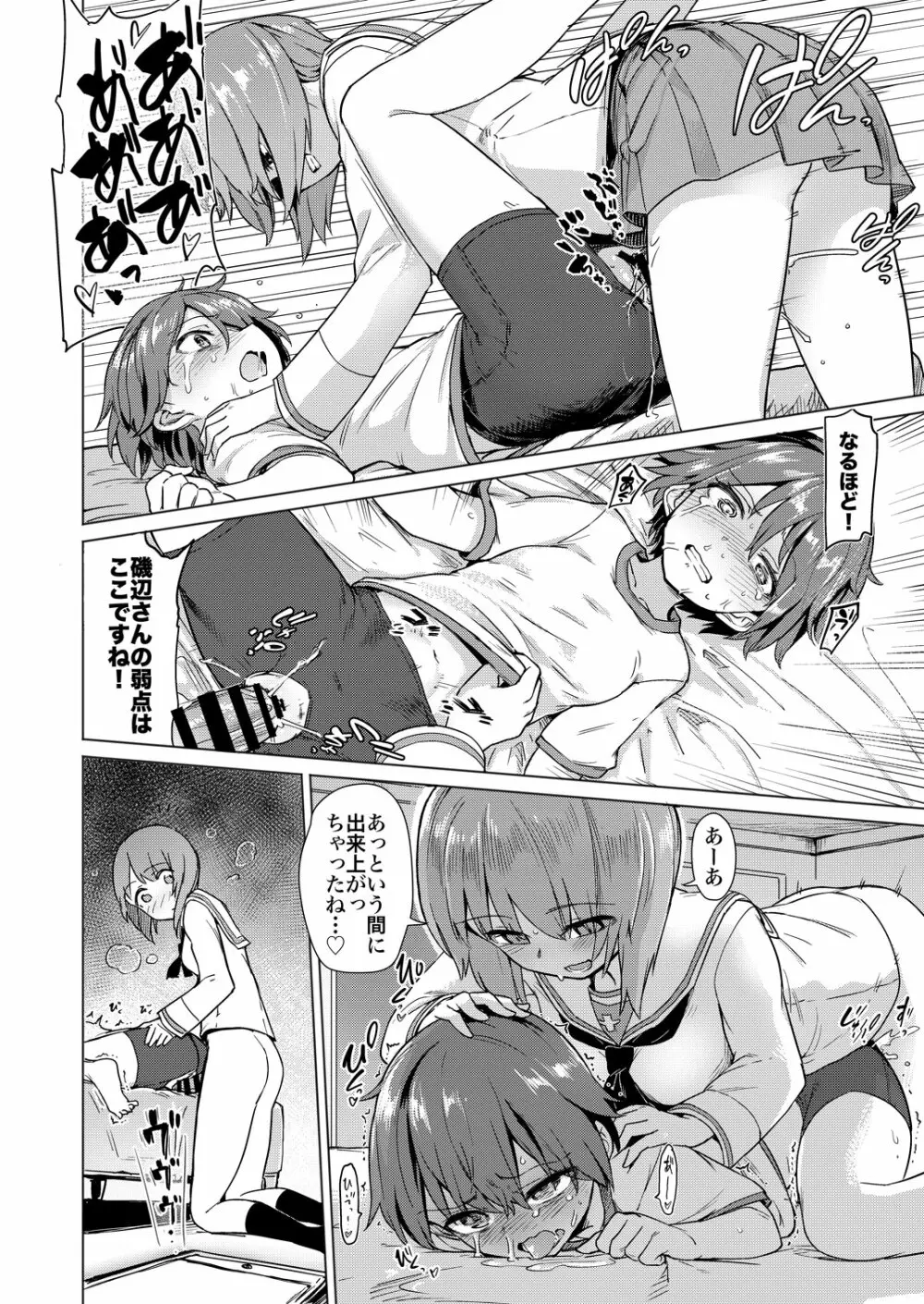 ちんぽやくざみぽりん キャプテン寝取られ配信編 - page7