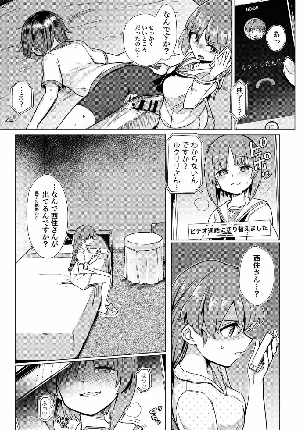 ちんぽやくざみぽりん キャプテン寝取られ配信編 - page8