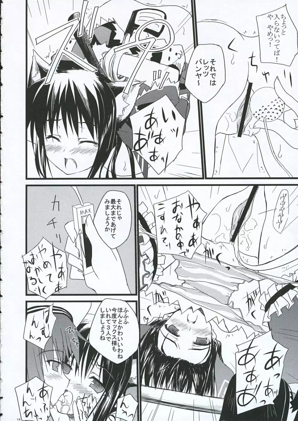 Minatekishugi] Voyage - page17