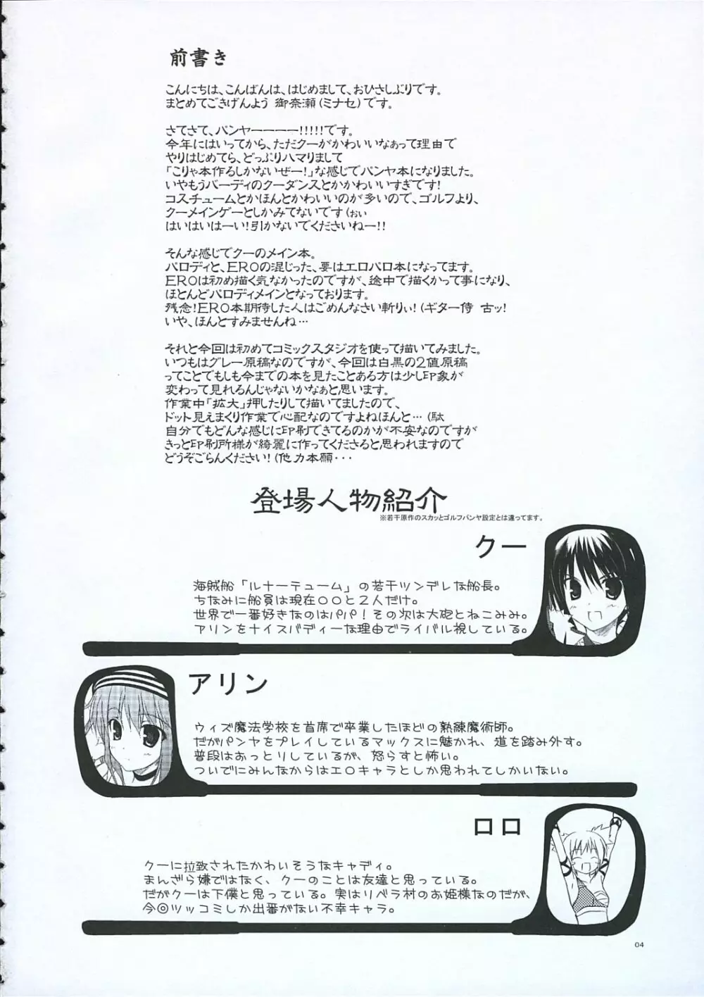 Minatekishugi] Voyage - page3