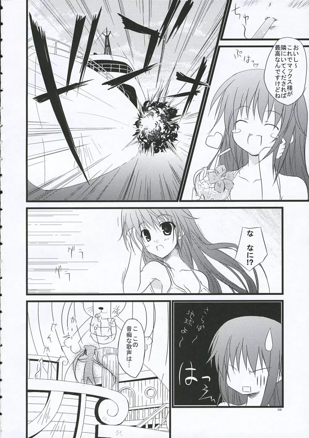 Minatekishugi] Voyage - page5