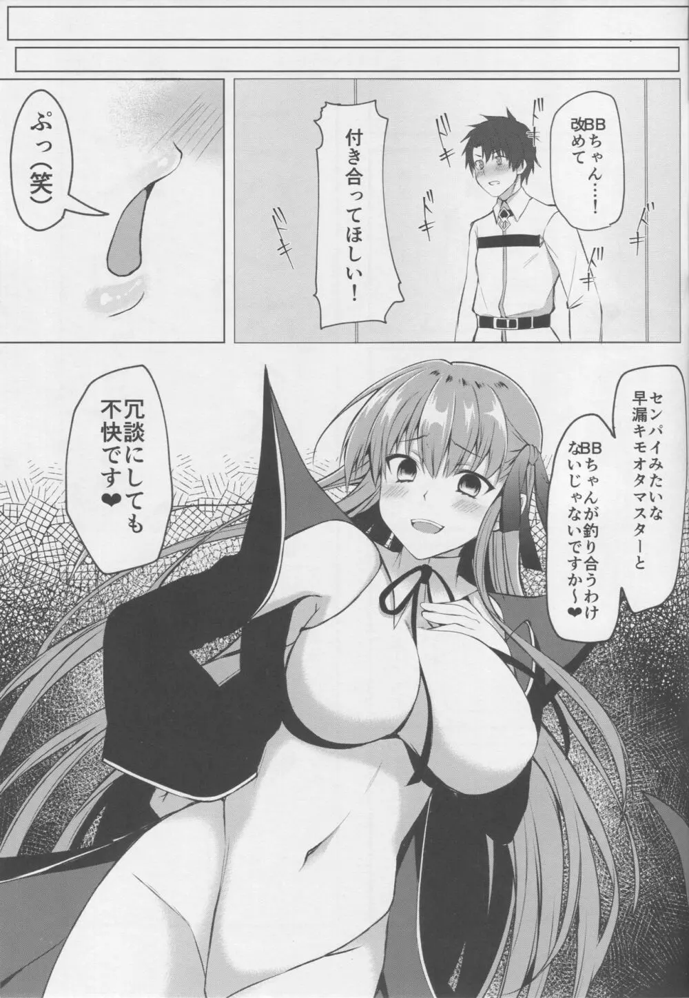 BBちゃんのセンパイヤリ捨て大作戦 - page22