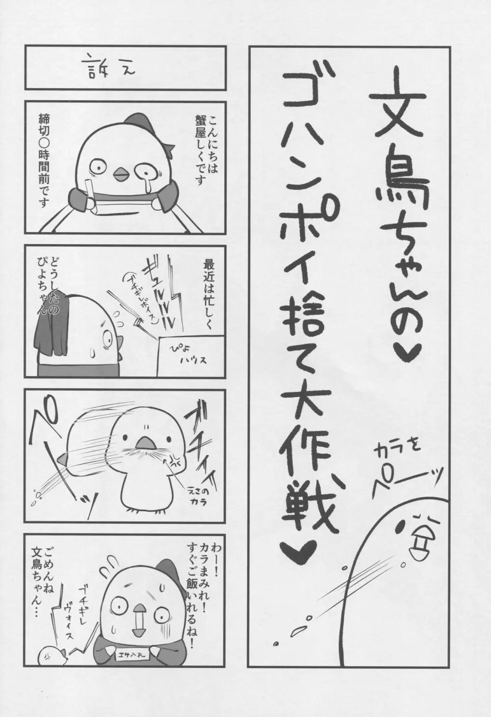 BBちゃんのセンパイヤリ捨て大作戦 - page23