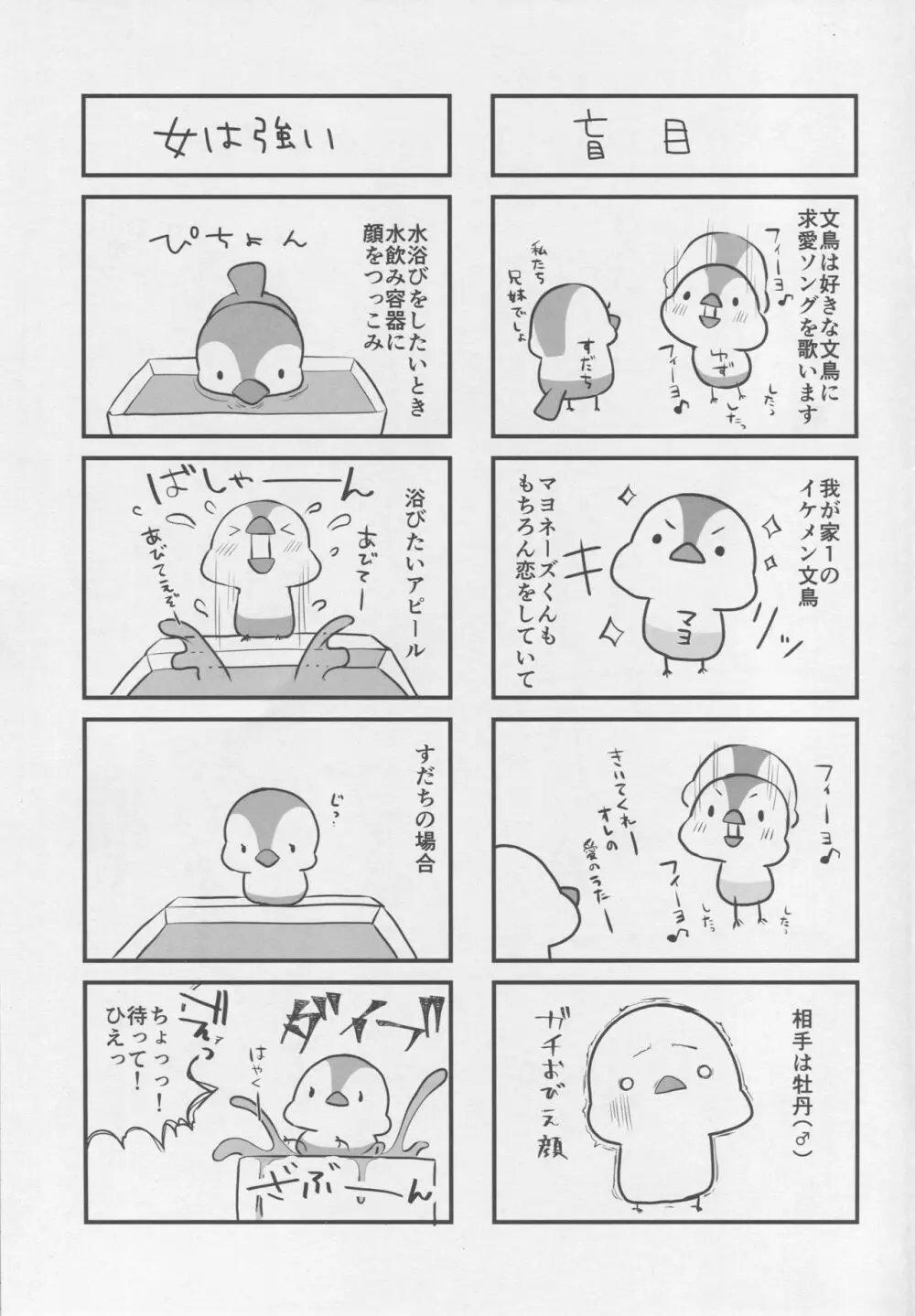 BBちゃんのセンパイヤリ捨て大作戦 - page24