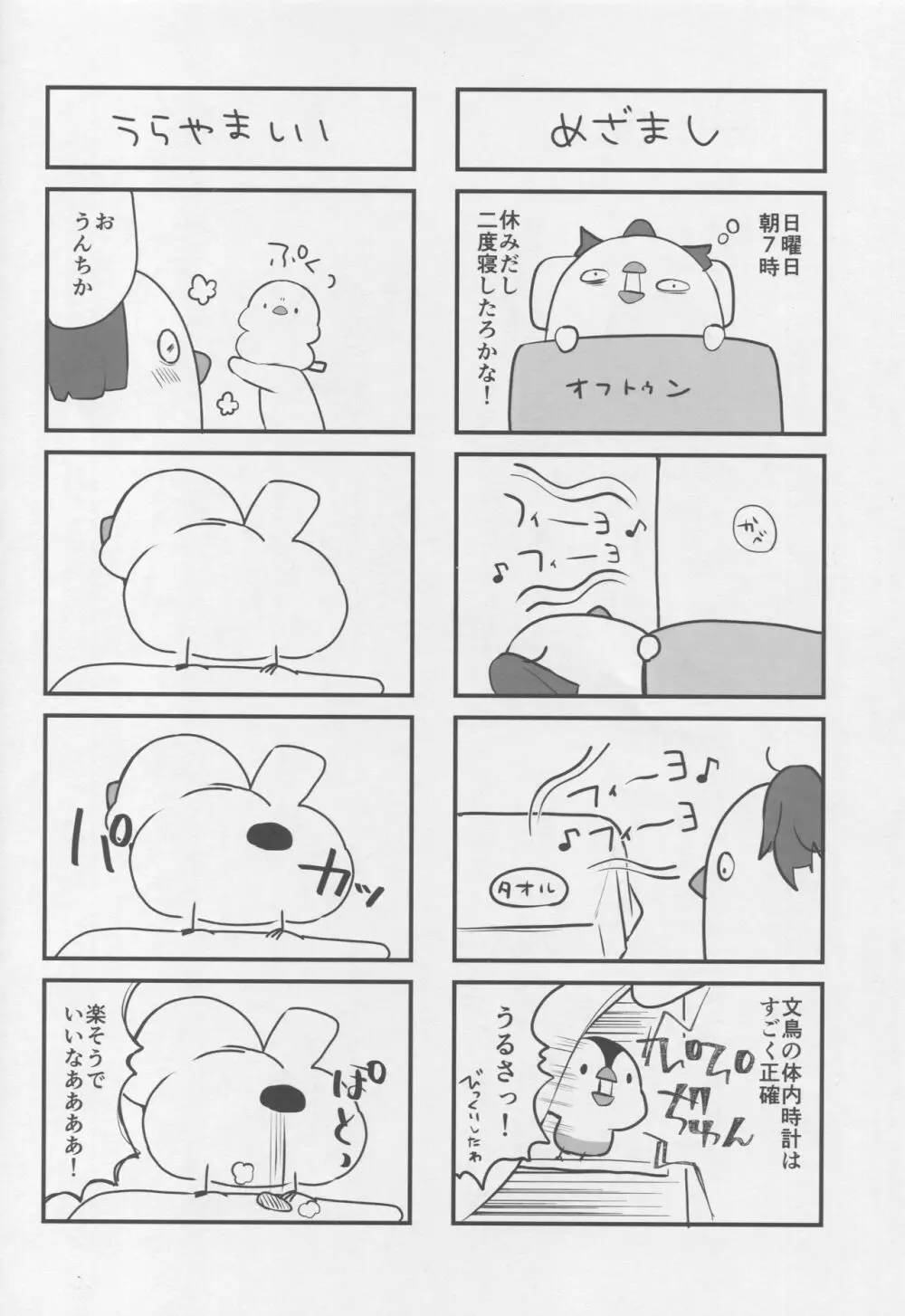 BBちゃんのセンパイヤリ捨て大作戦 - page25