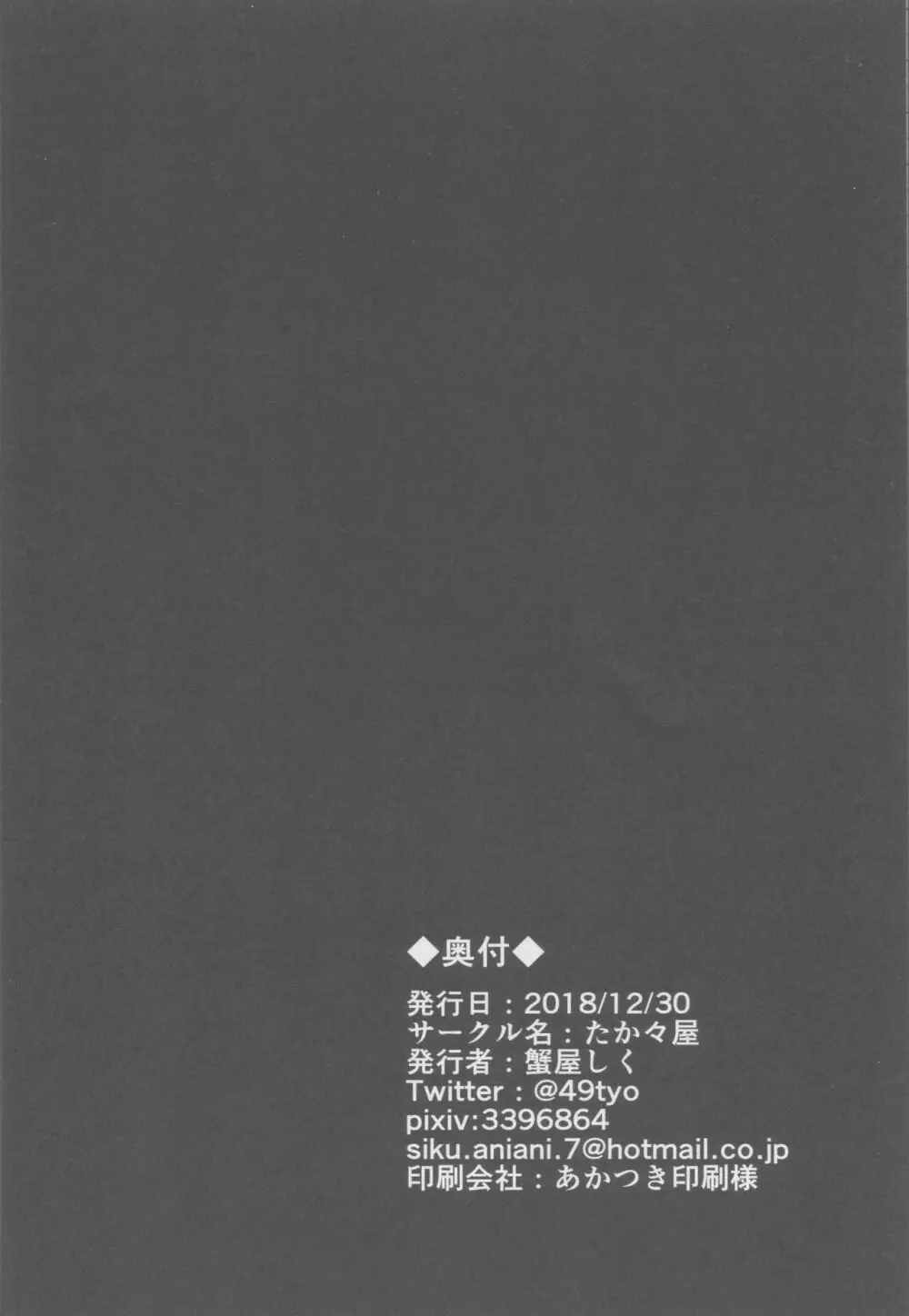 BBちゃんのセンパイヤリ捨て大作戦 - page27