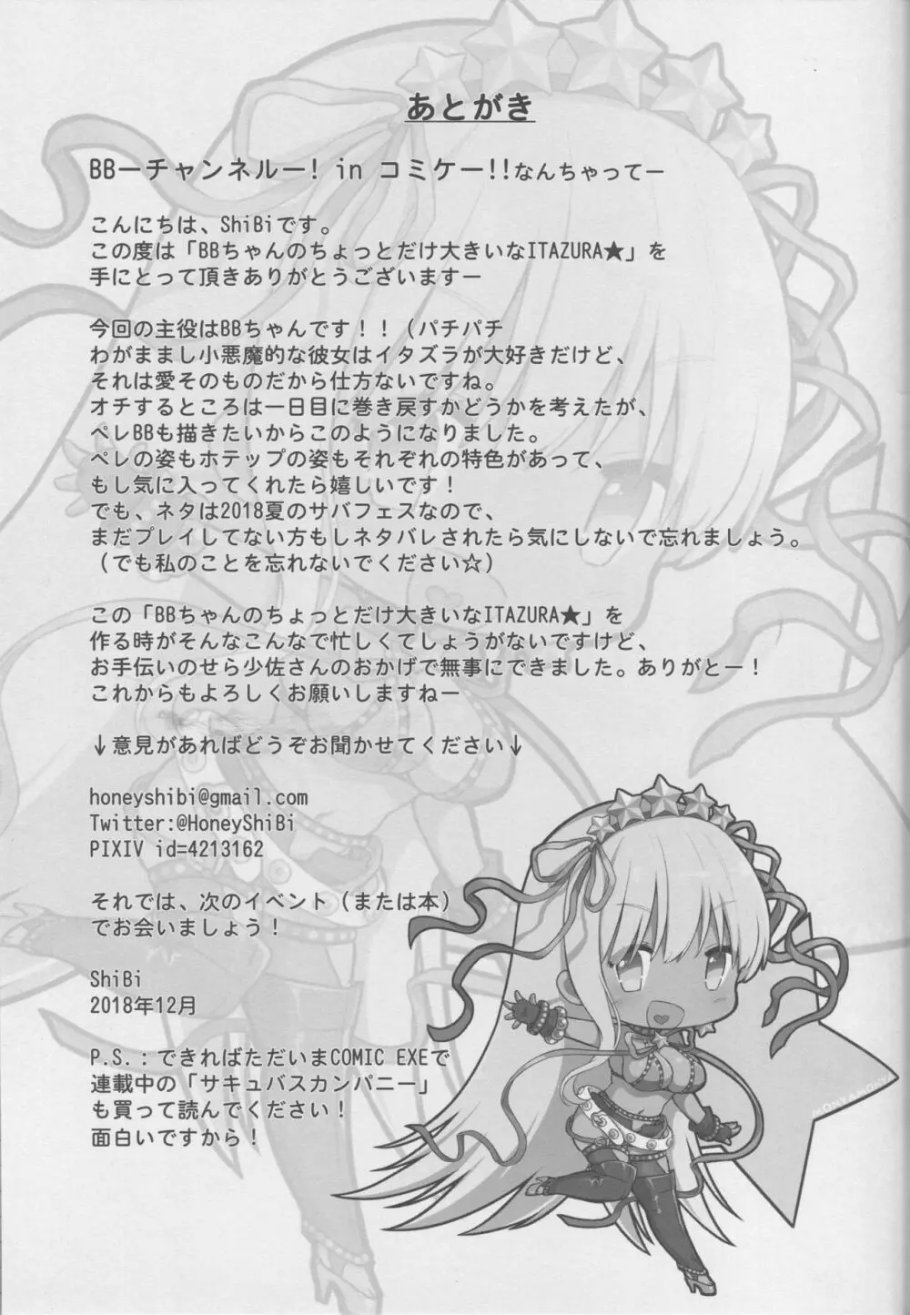 BBちゃんのちょっとだけ大きいなITAZURA★ - page20